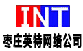 棗莊市英特信息網(wǎng)絡(luò)有限公司標志
